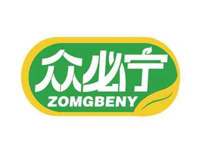 众必宁
ZOMGBENY