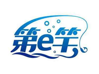 第e竿
