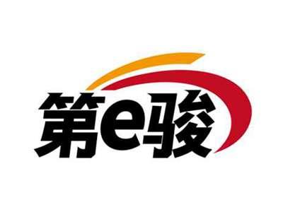 第e骏