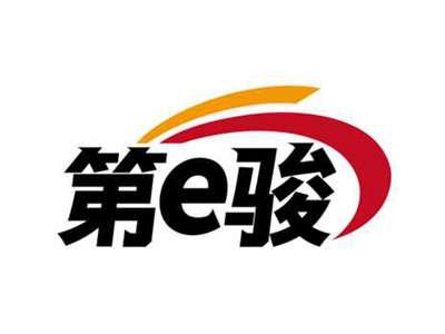 第e骏