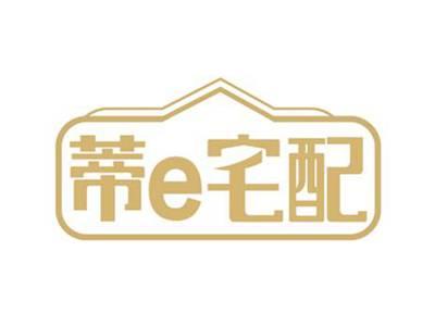 蒂e宅配