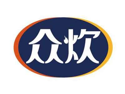 众炊