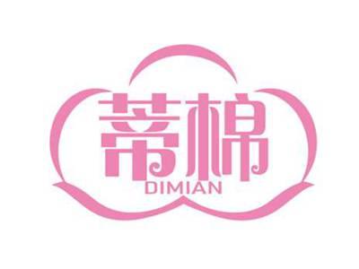蒂棉
DIMIAN