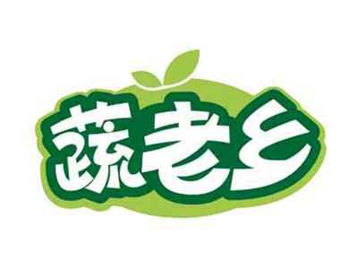 蔬老乡