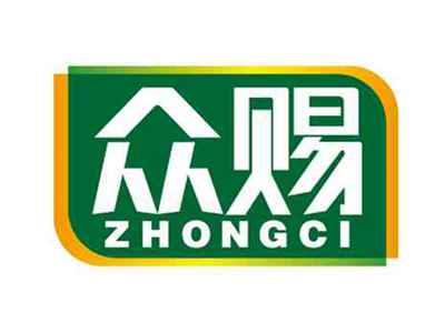 众赐
ZHONGCI