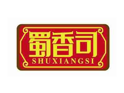 蜀香司
SHUXIANGSI