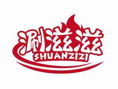 涮滋滋
SHUANZIZI