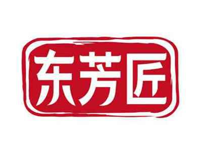 东芳匠