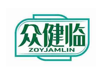 众健临
ZOYJAMLIN