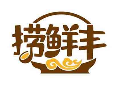 捞鲜丰