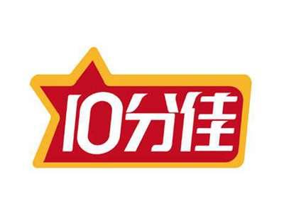 10分佳