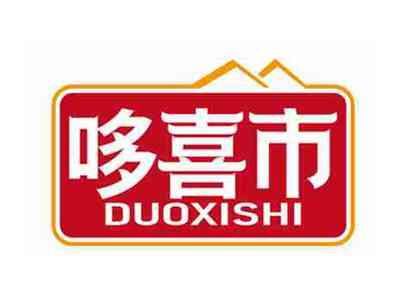 哆喜市
DUOXISHI