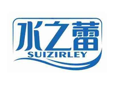 水之蕾
SUIZIRLEY