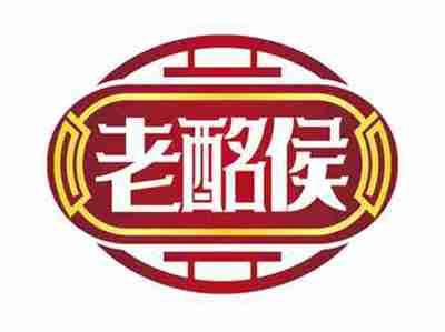 老酩侯