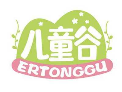 儿童谷
ERTONGGU