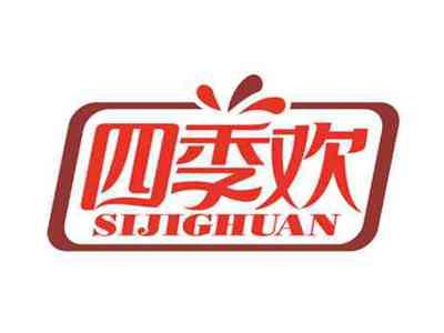 四季欢
SIJIGHUAN