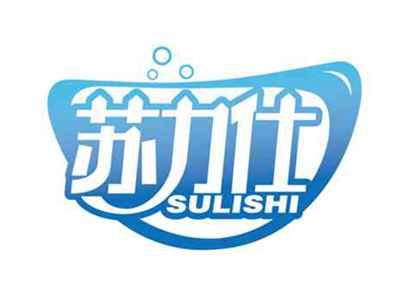 苏力仕
SULISHI