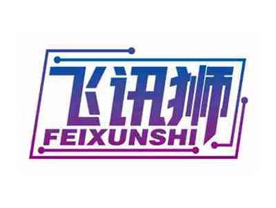 飞讯狮
FEIXUNSHI