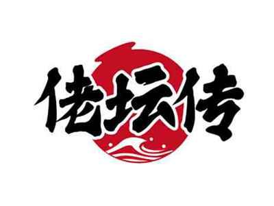 佬坛传