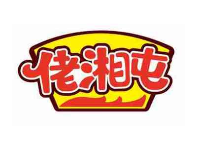 佬湘屯