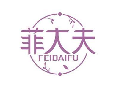菲大夫
FEIDAIFU