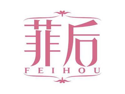 菲后
FEIHOU
