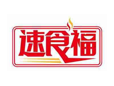 速食福