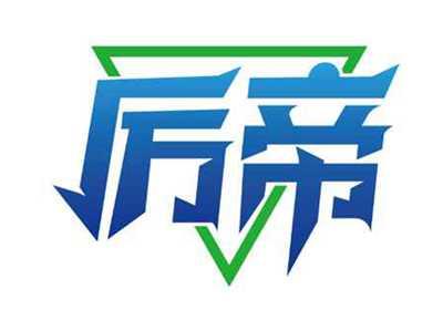 厉帝