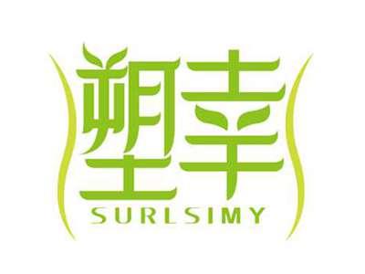 塑幸
SURLSIMY