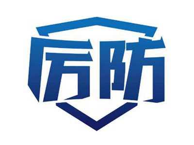 厉防