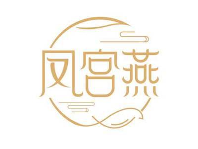 凤宫燕