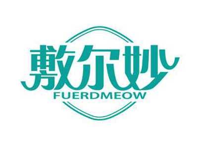 敷尔妙
FUERDMEOW