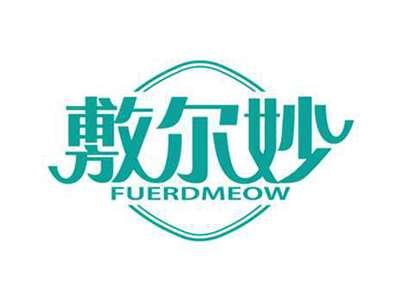 敷尔妙
FUERDMEOW