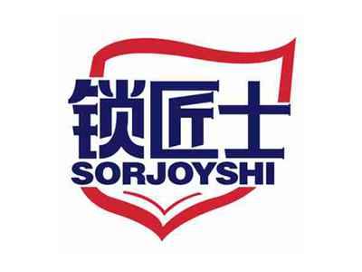 锁匠士
SORJOYSHI