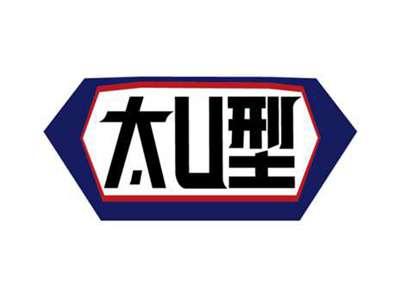 太U型
