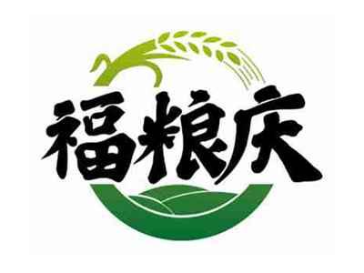 福粮庆