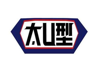 太U型