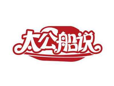 太公船说
