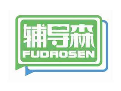 辅导森
FUDAOSEN