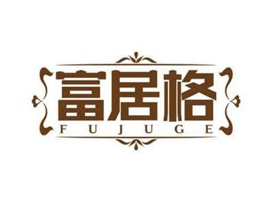 富居格
FUJUGE