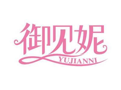 御见妮
YUJIANNI