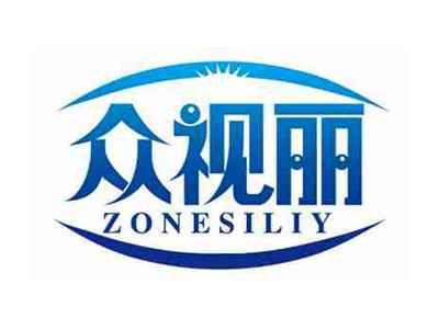 众视丽
ZONESILIY