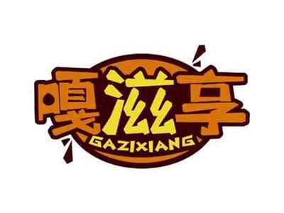 嘎滋享
GAZIXIANG