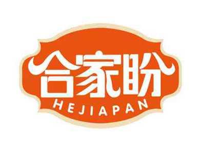 合家盼
HEJIAPAN