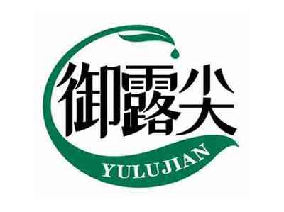 御露尖
YULUJIAN
