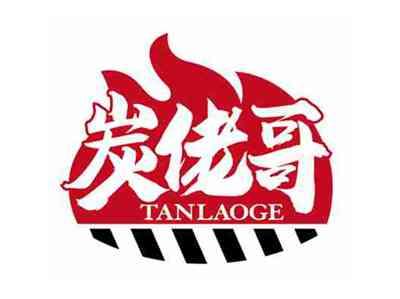 炭佬哥
TANLAOGE