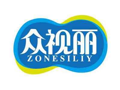 众视丽
ZONESILIY