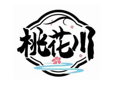 桃花川