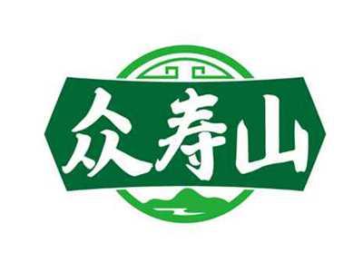 众寿山