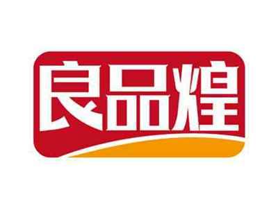 良品煌